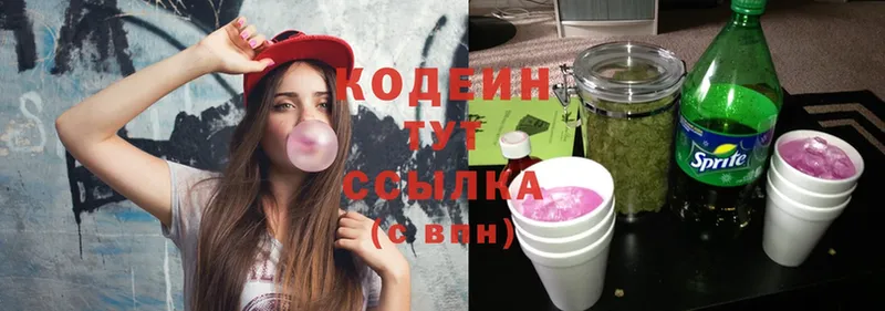 Кодеин Purple Drank  Боготол 